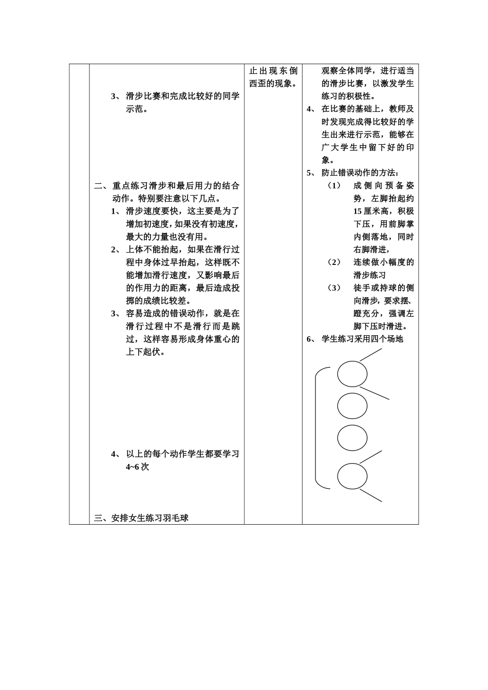 教案（男生推铅球2） (2)_第2页