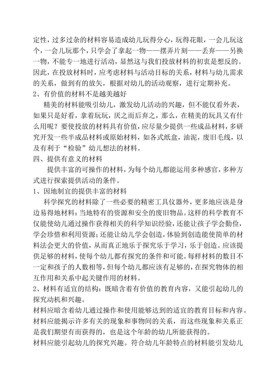 浅谈区域活动中材料的投放_第3页