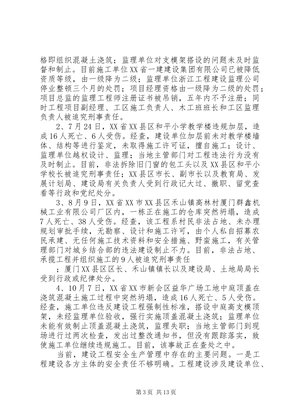 建设部部长汪光焘在全国建设系统宣传贯彻《建设工程安全生产管理条例》电视电话会议上的讲话发言_第3页