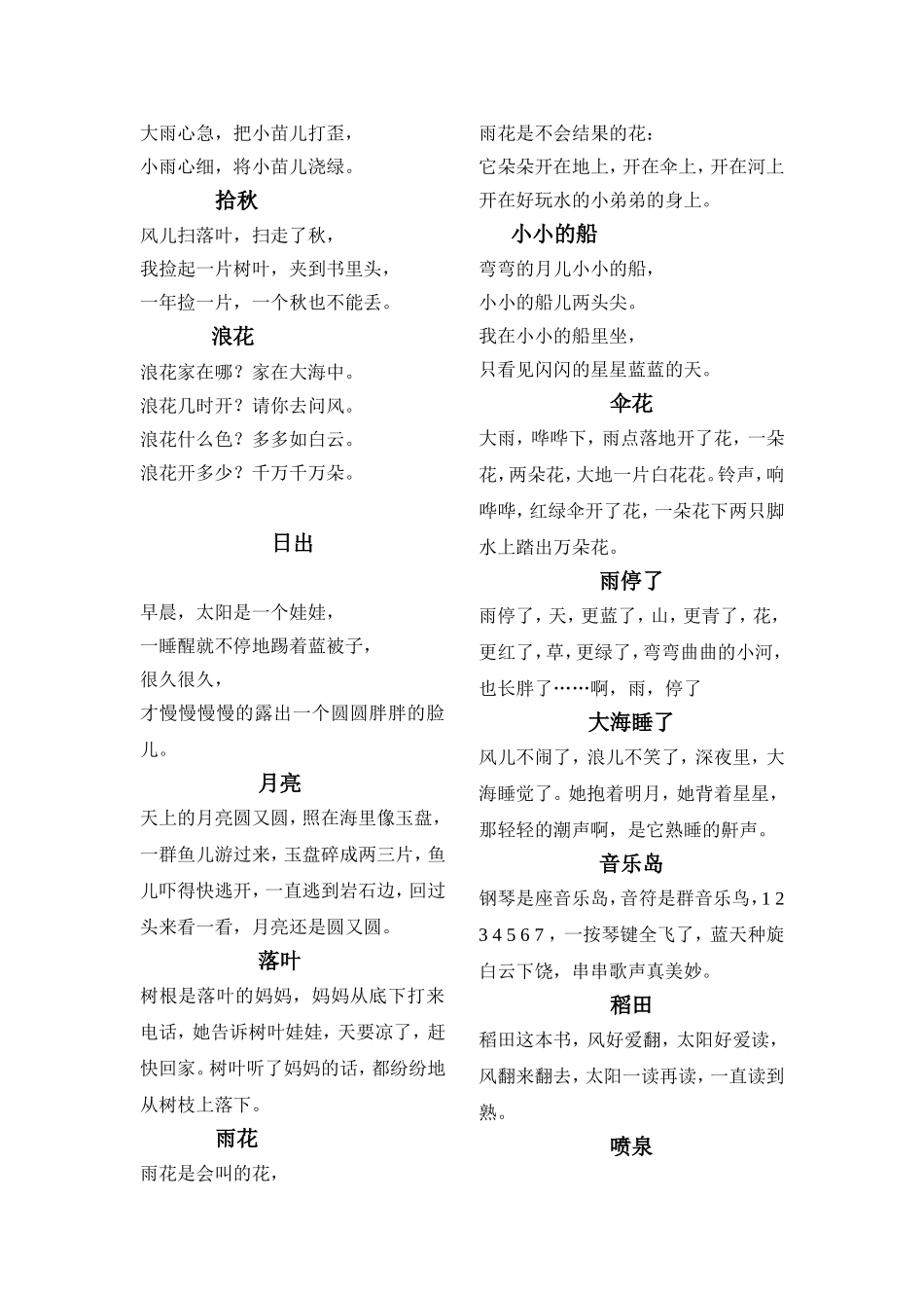 幼儿诗歌欣赏_第2页