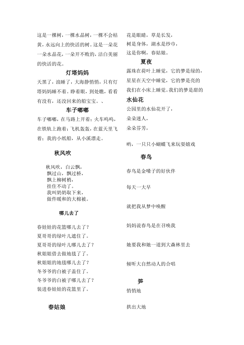 幼儿诗歌欣赏_第3页