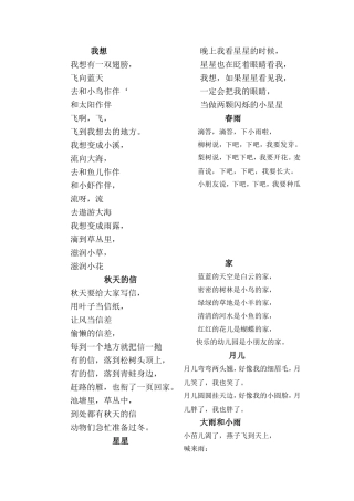 幼儿诗歌欣赏