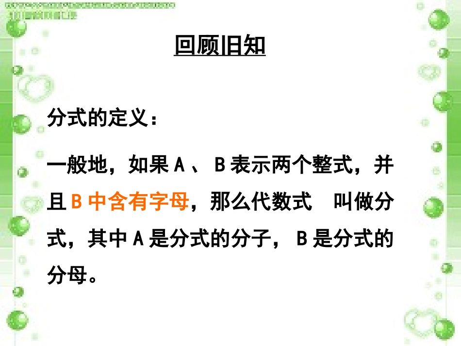 分式有无意义的条件微课_第2页