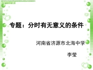 分式有无意义的条件微课