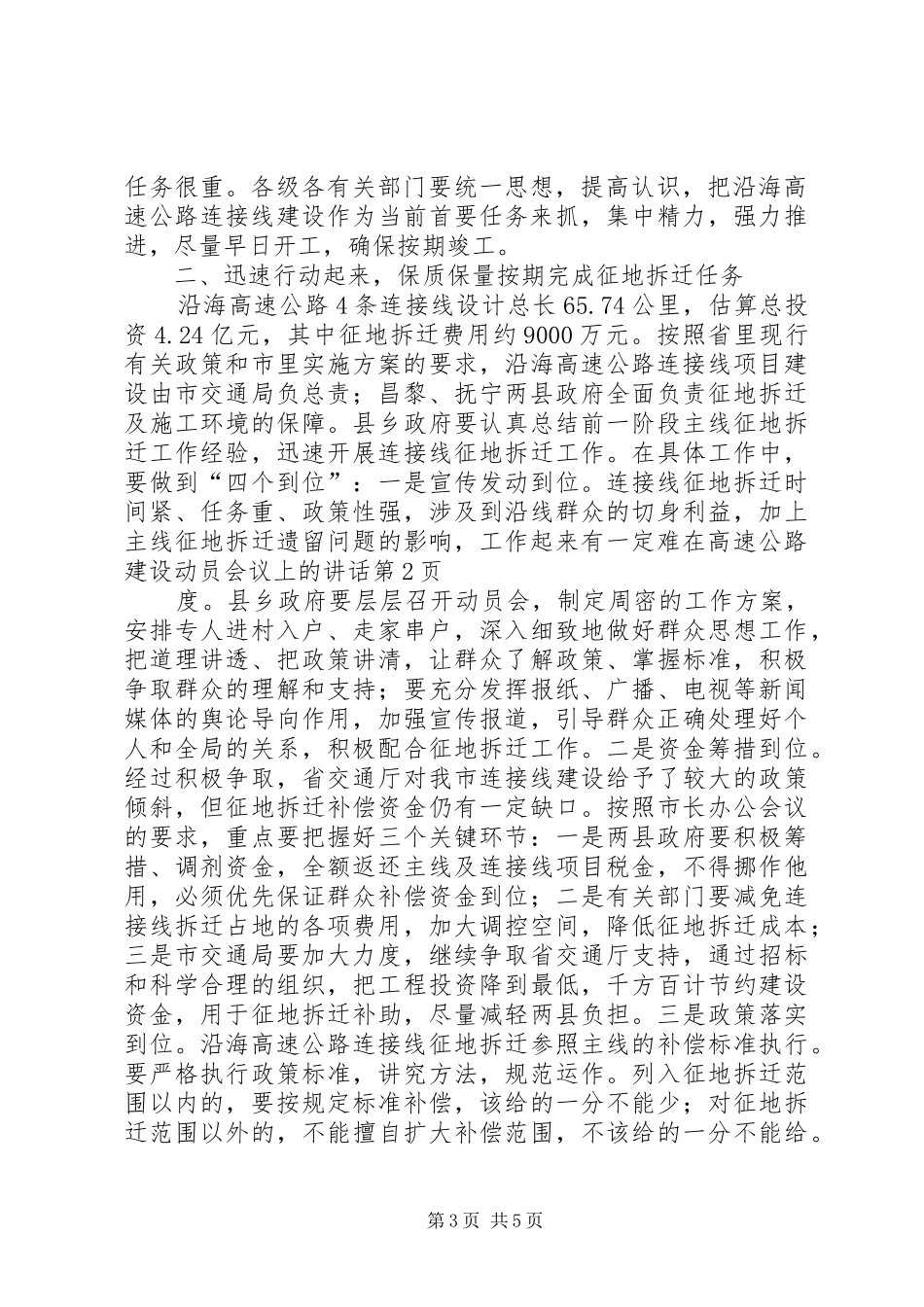 在高速公路建设动员会议上的讲话发言_第3页