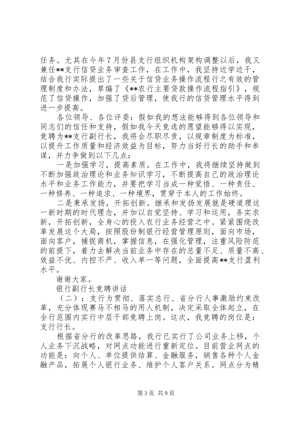 银行副行长竞聘讲话发言_第3页