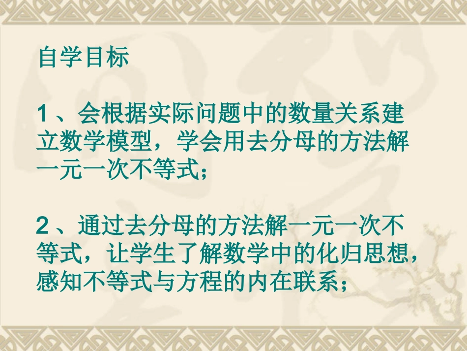 解一元一次不等式彭国华_第3页