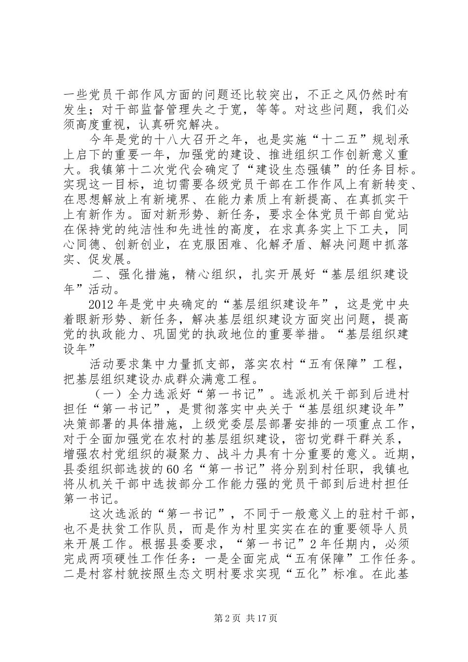 干部作风年讲话发言_第2页