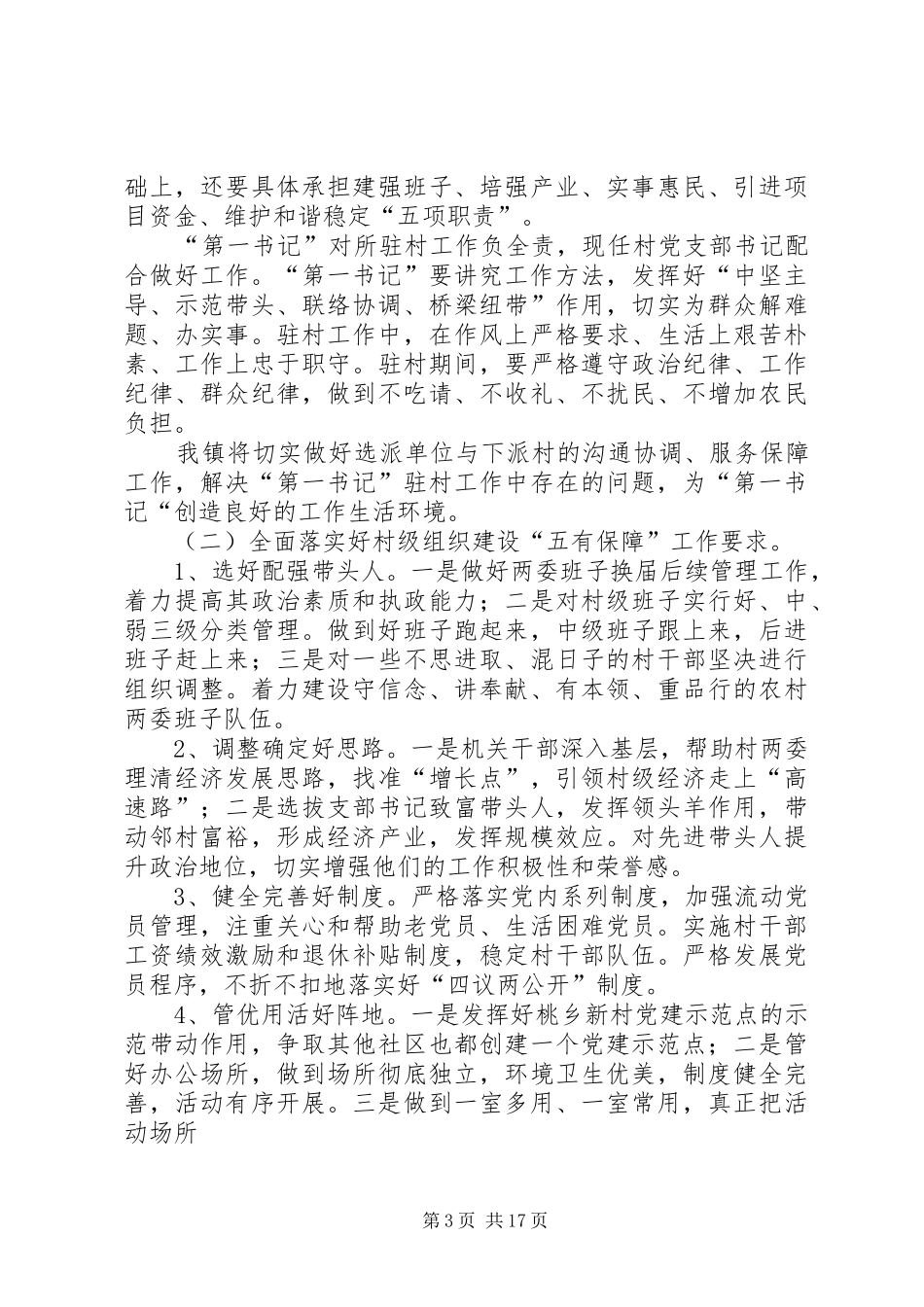 干部作风年讲话发言_第3页