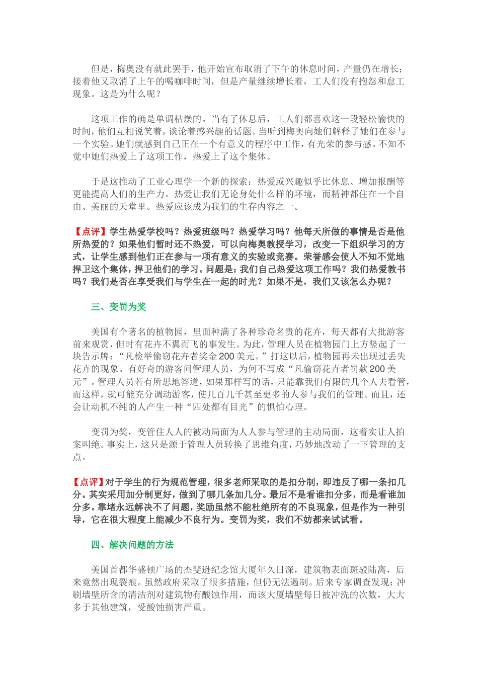 让年轻教师终生受益的8个教育智慧故事_第2页