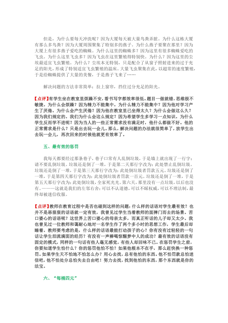 让年轻教师终生受益的8个教育智慧故事_第3页