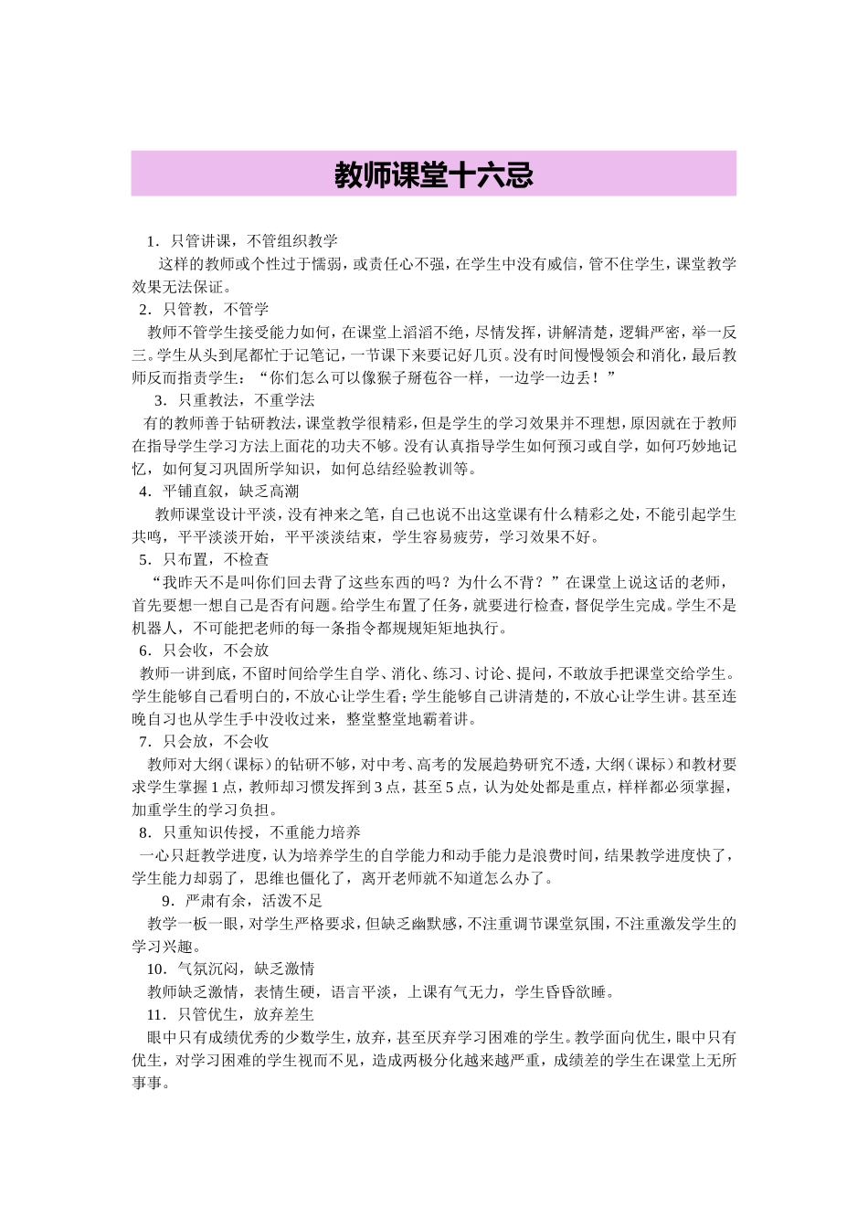 教师课堂十六忌_第1页