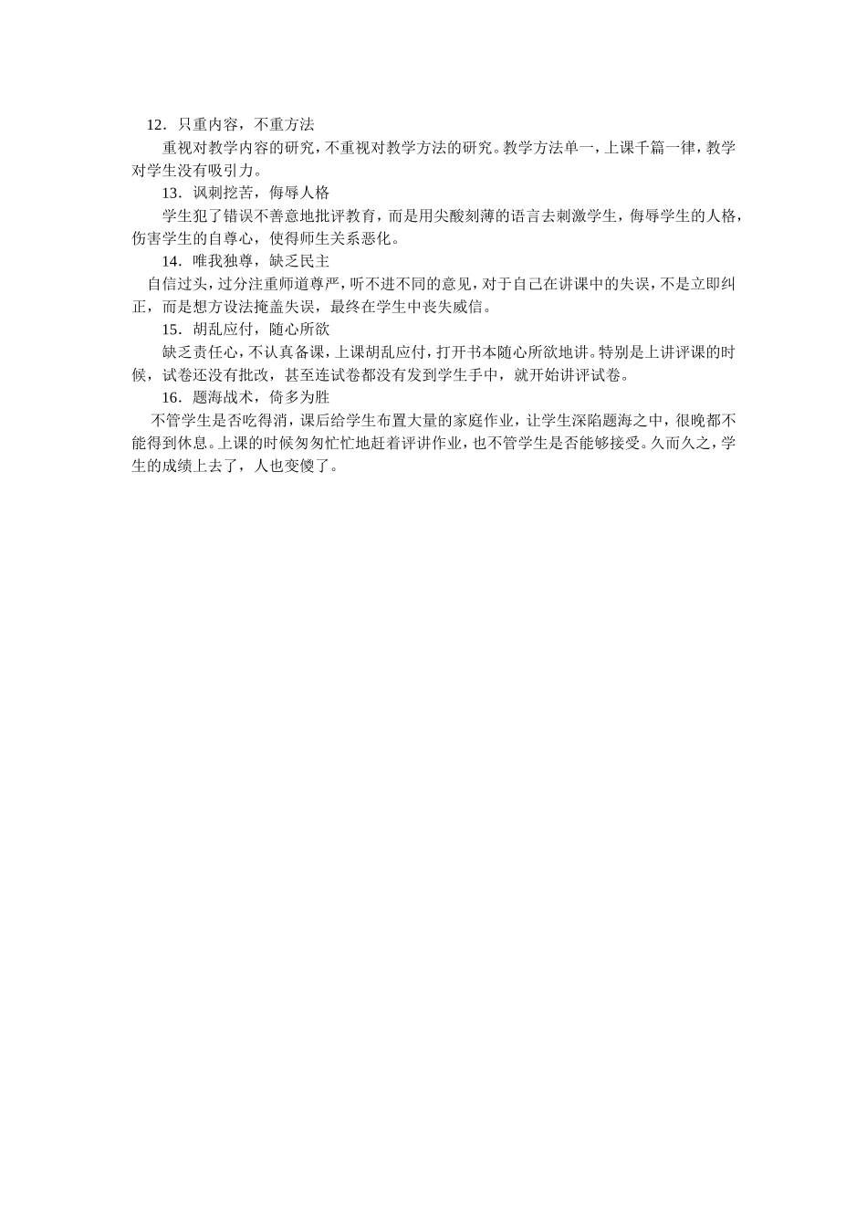 教师课堂十六忌_第2页