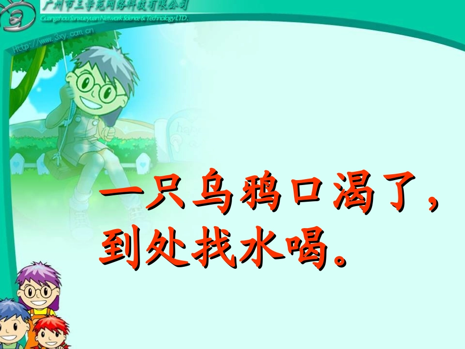 张婷乌鸦喝水课件_第3页