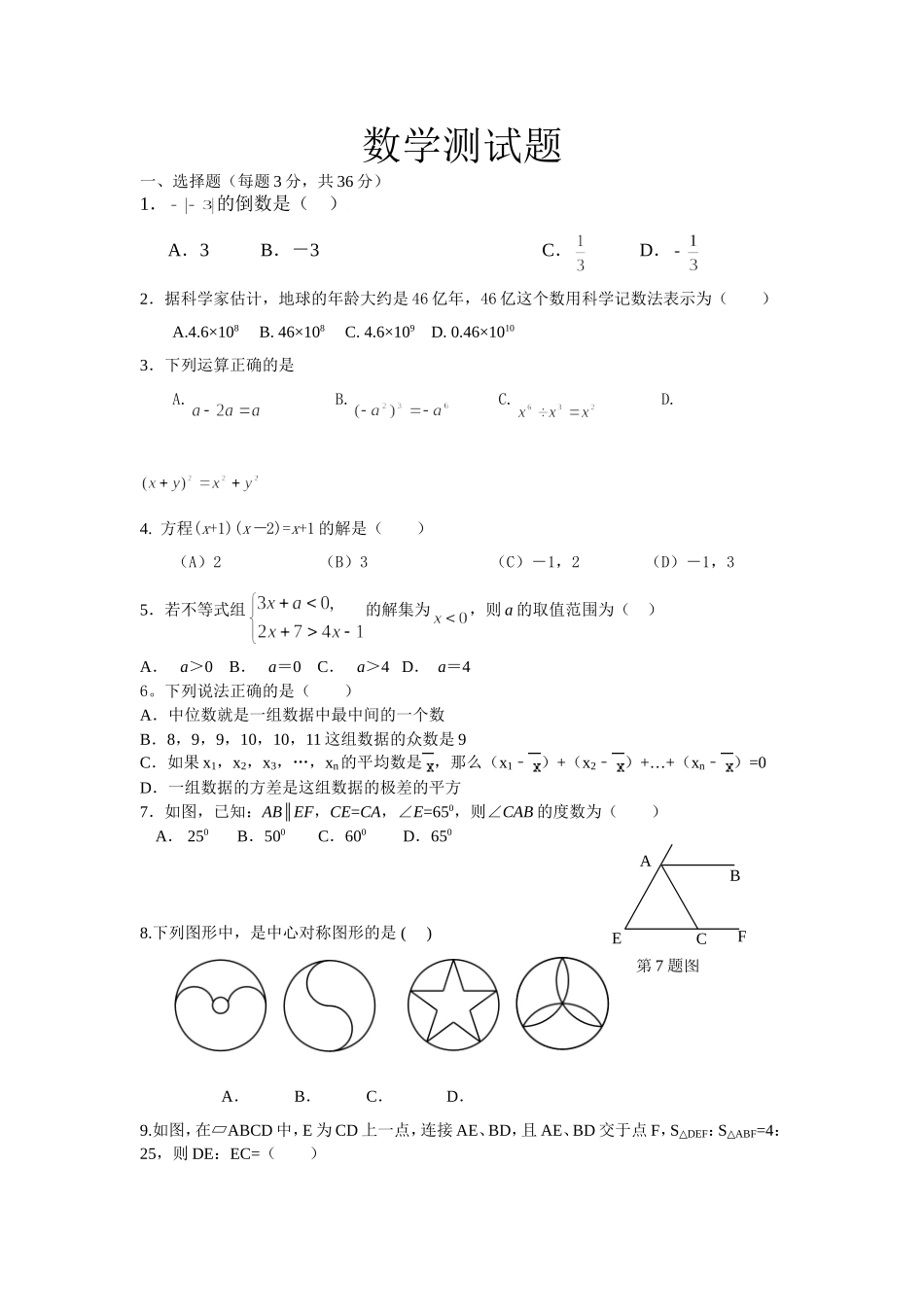 九年级中考复习数学试题一_第1页