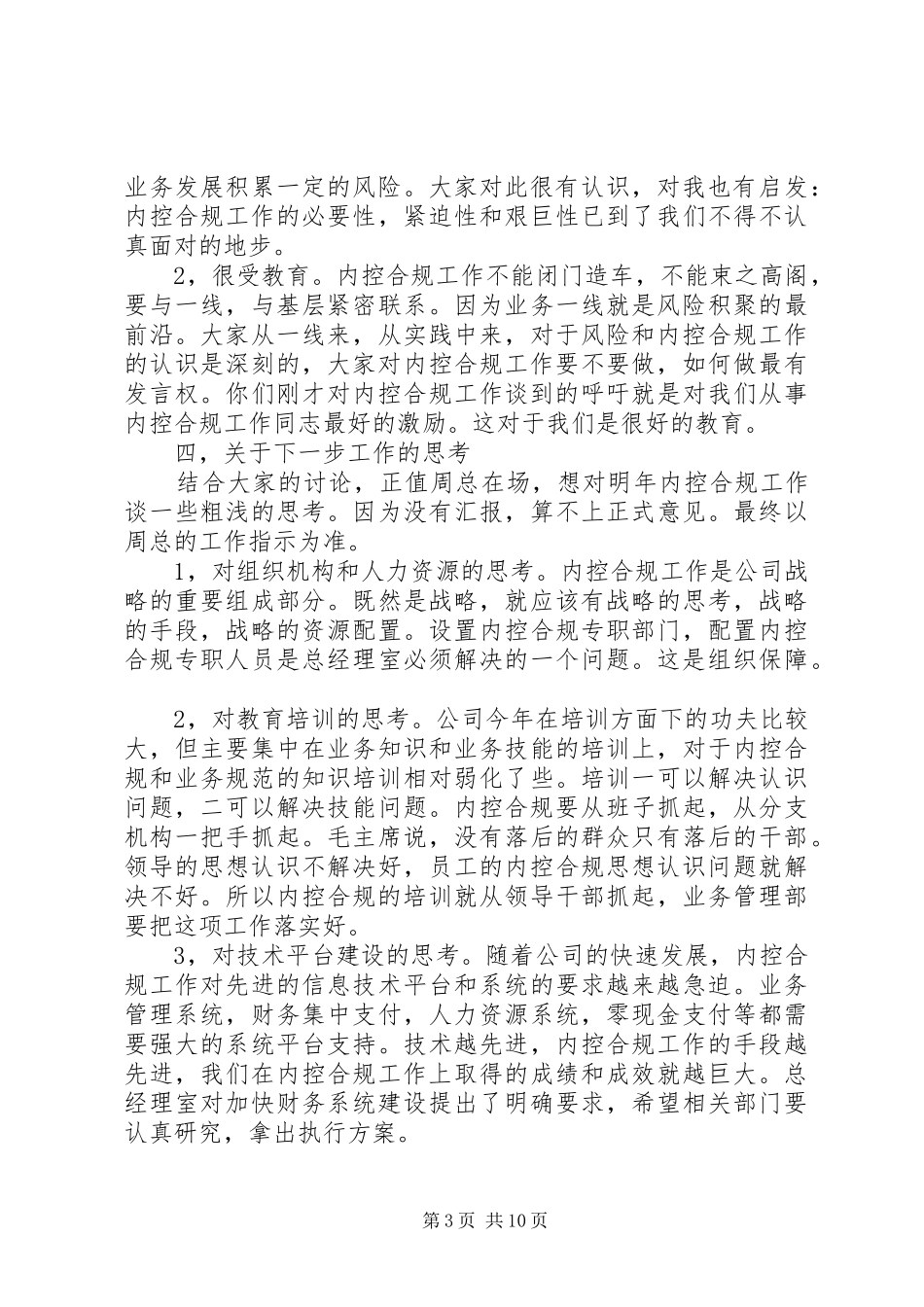 内控工作会议上的讲话发言_第3页