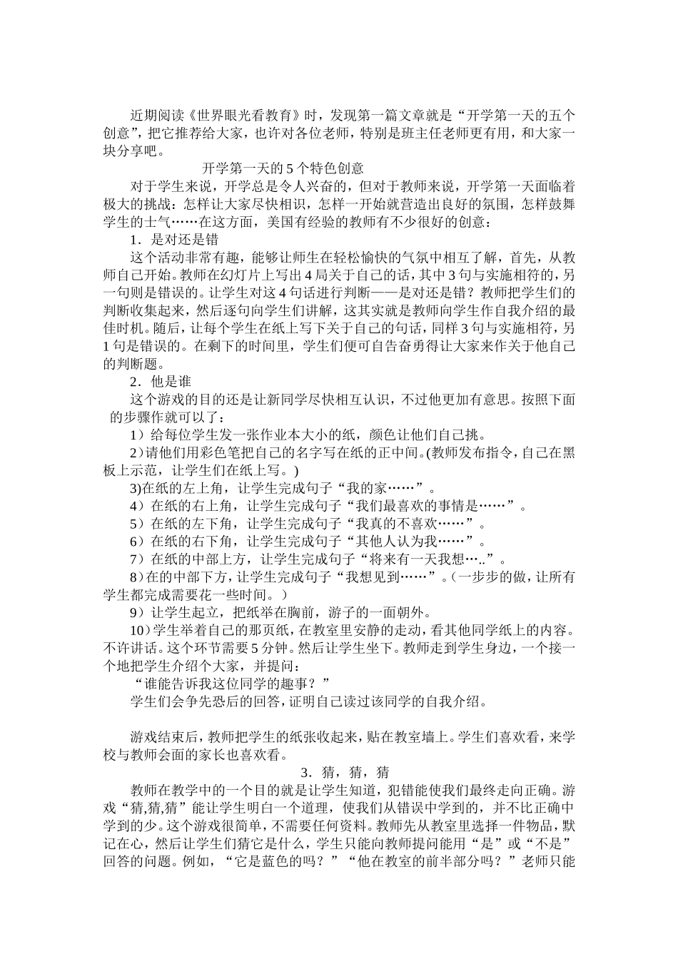 开学第一天的5个特色创意_第1页