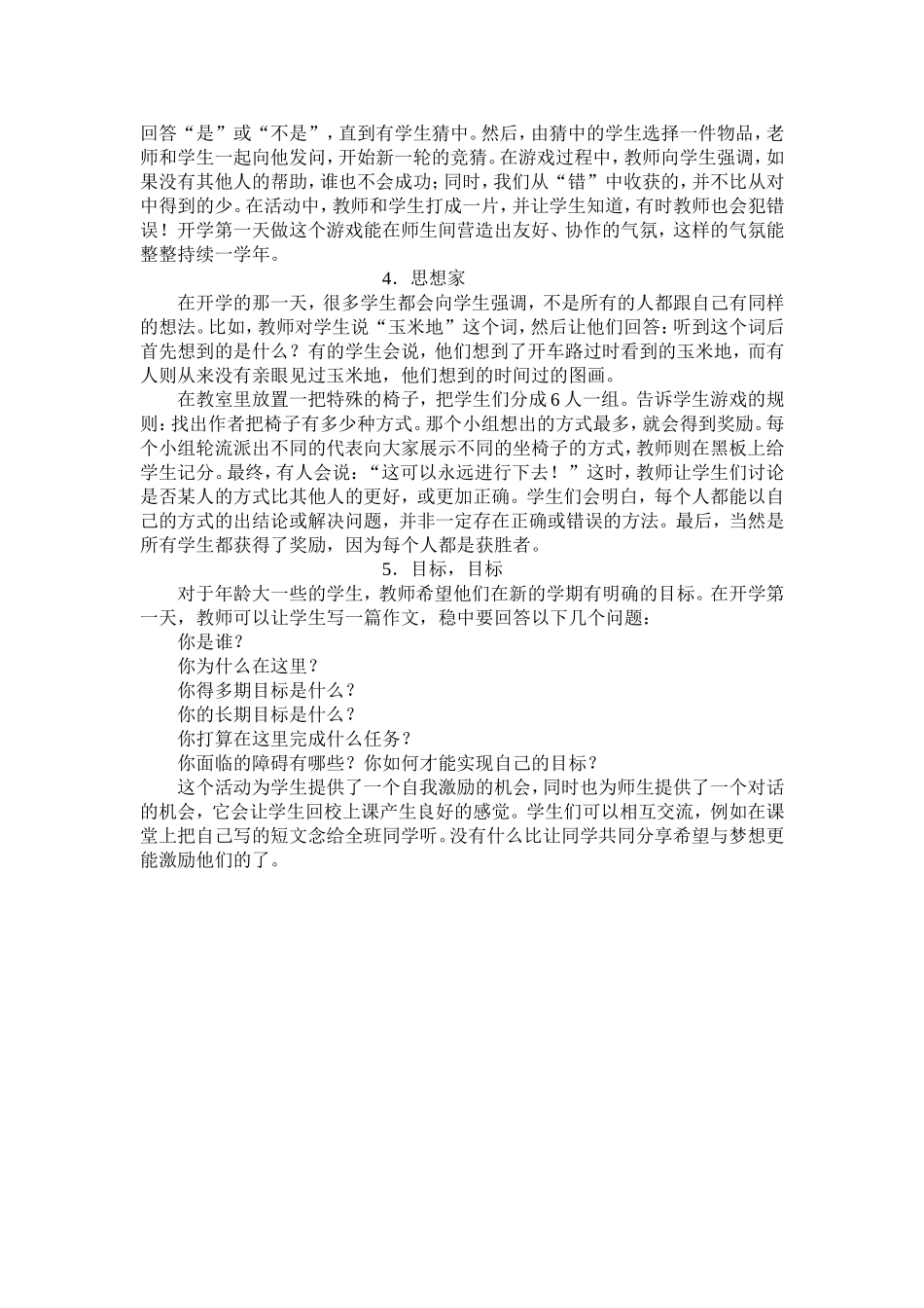 开学第一天的5个特色创意_第2页