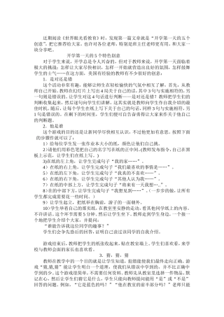 开学第一天的5个特色创意