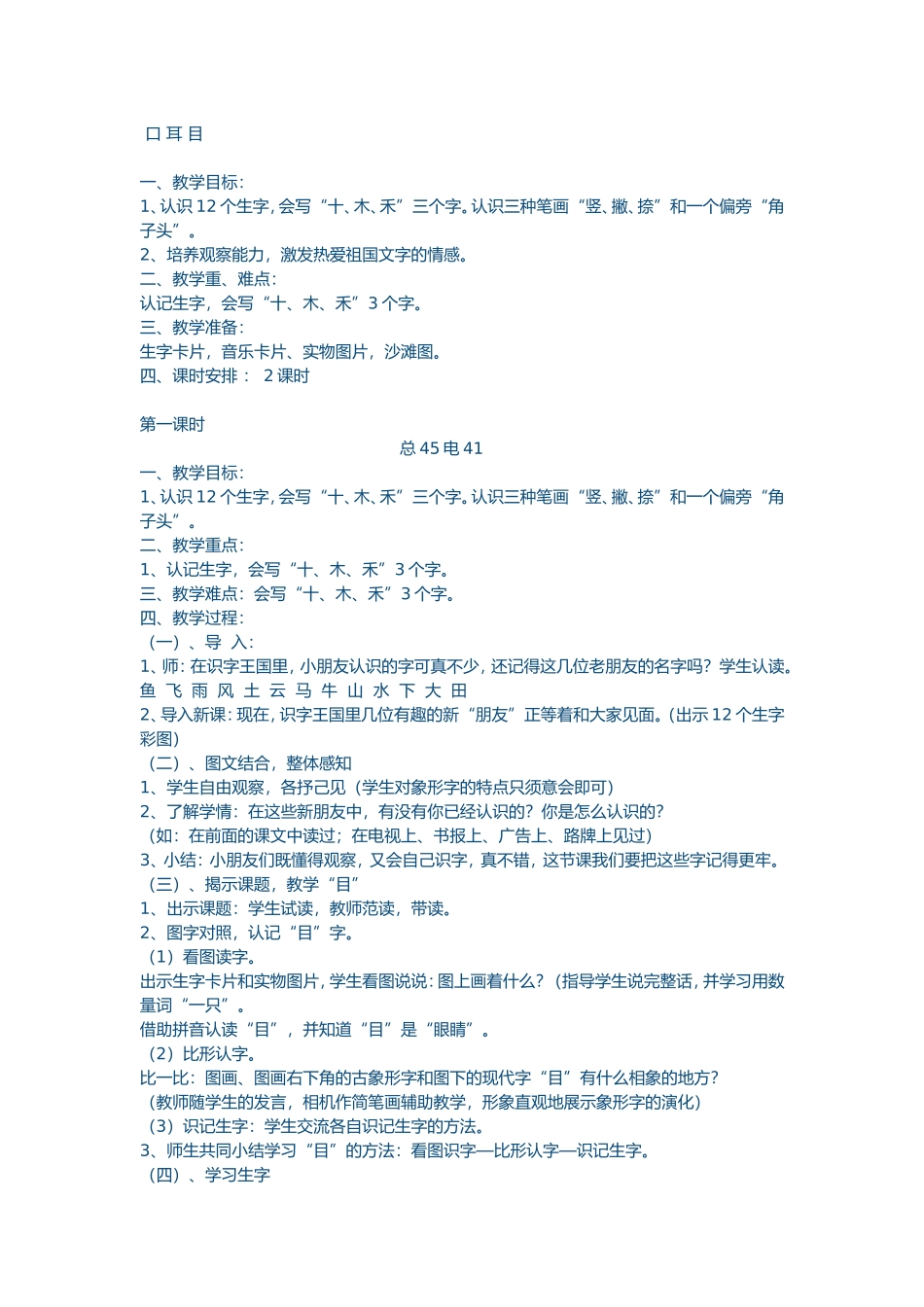 口耳目教学设计_第1页