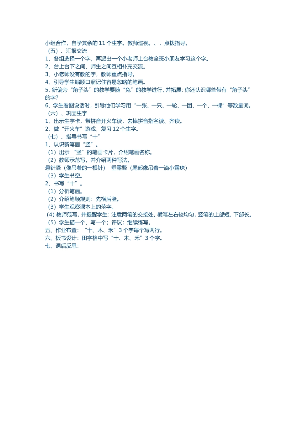 口耳目教学设计_第2页