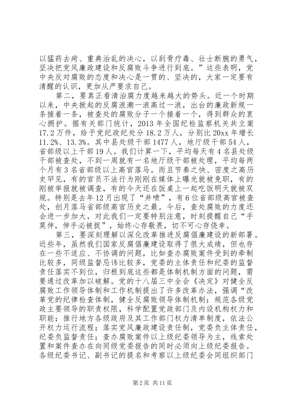 市纪委全会讲话发言_第2页