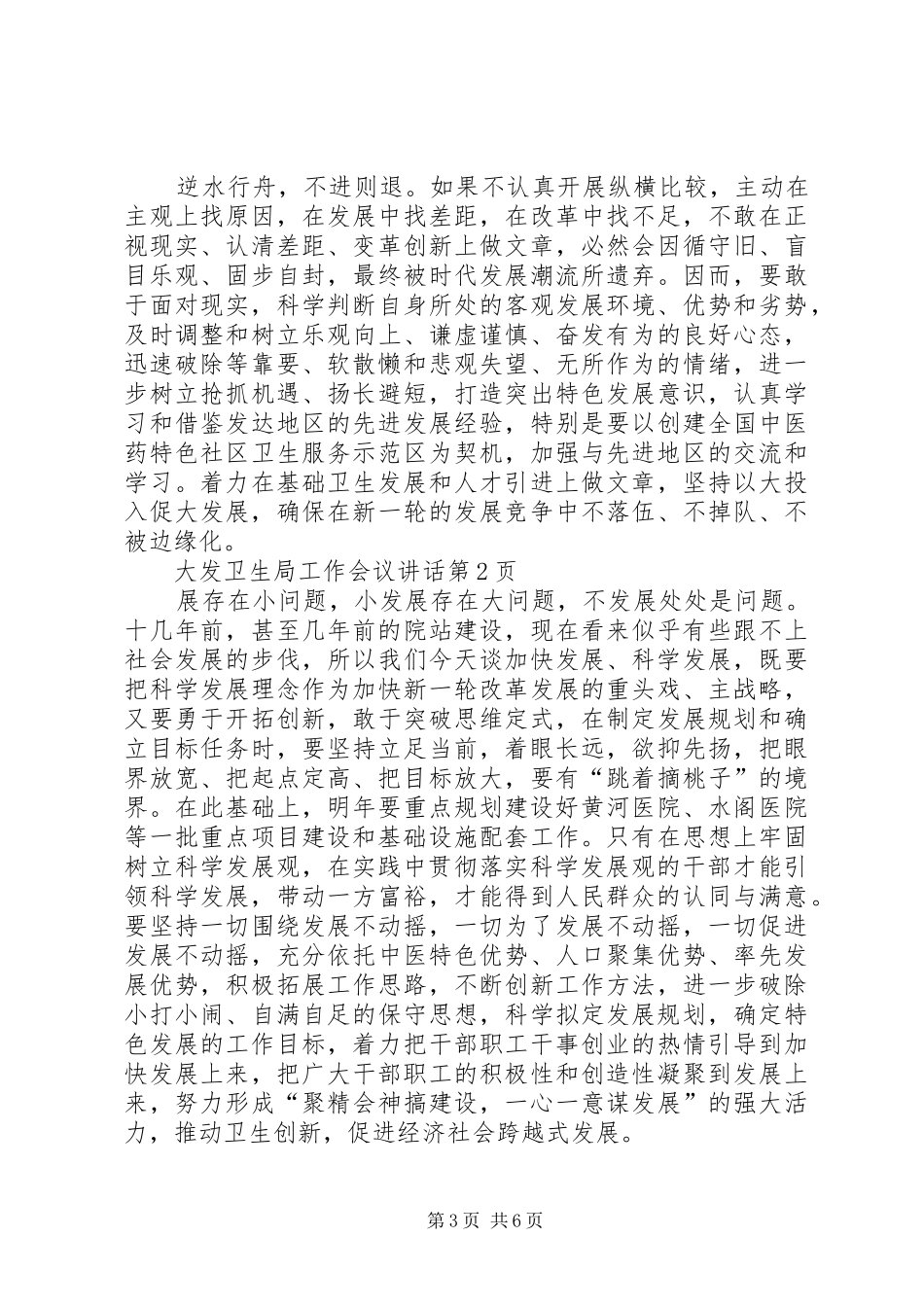 卫生局工作会议讲话发言_第3页