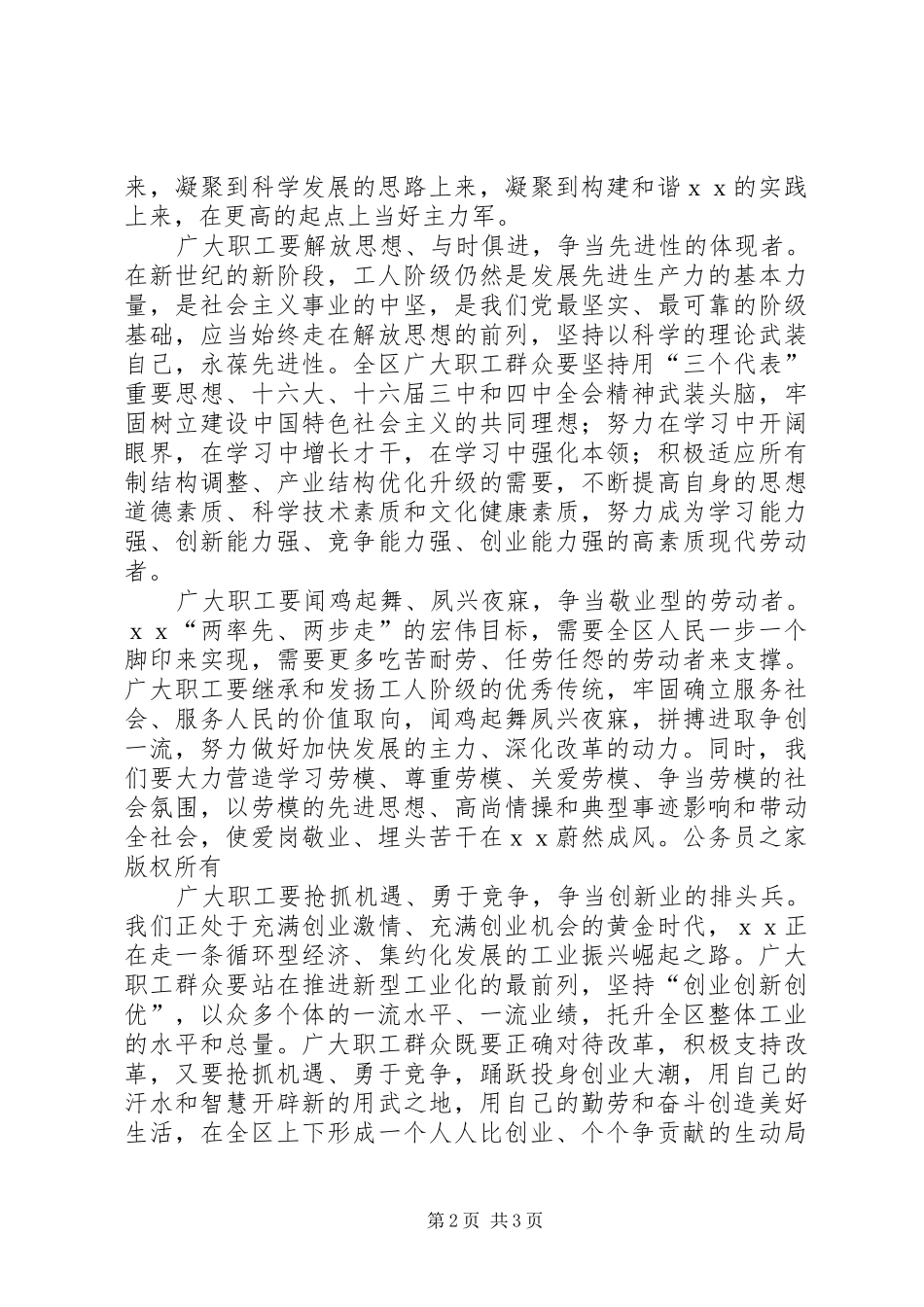 在区工会代表大会上的讲话发言_第2页