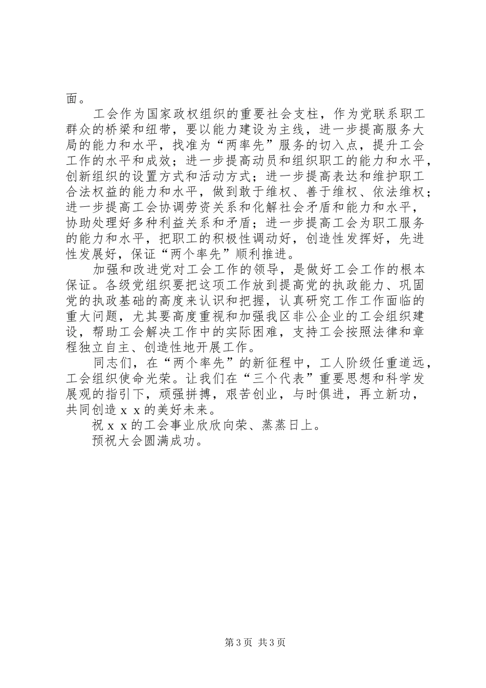 在区工会代表大会上的讲话发言_第3页