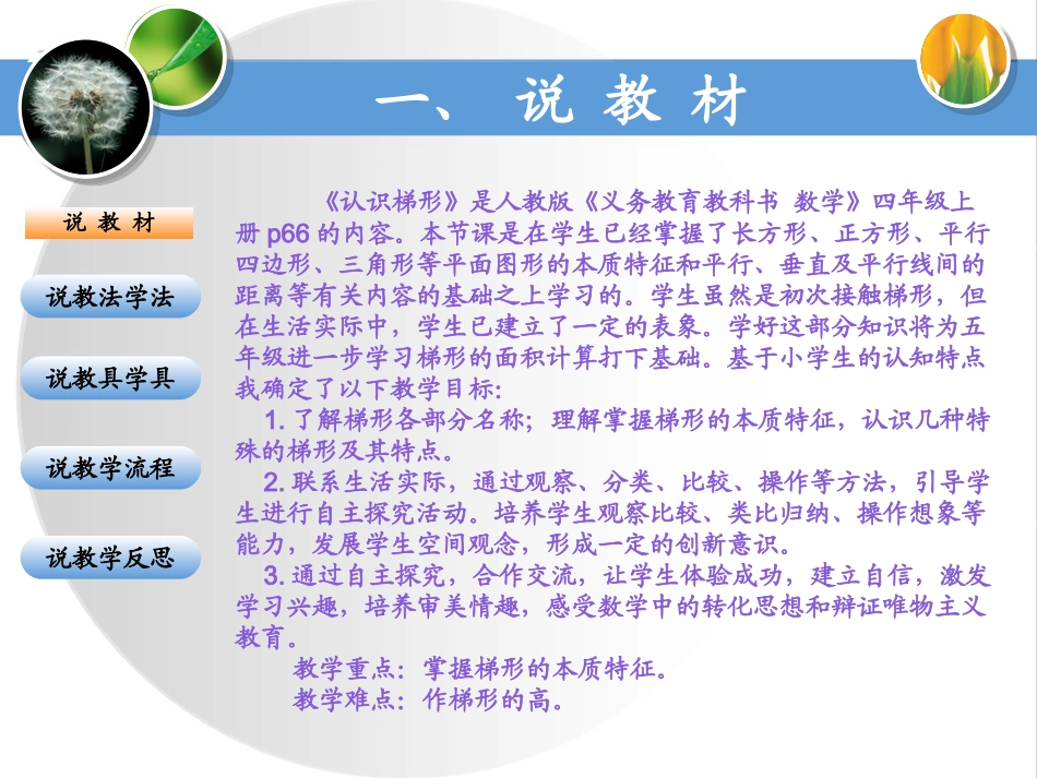 《梯形》说课课件_第3页