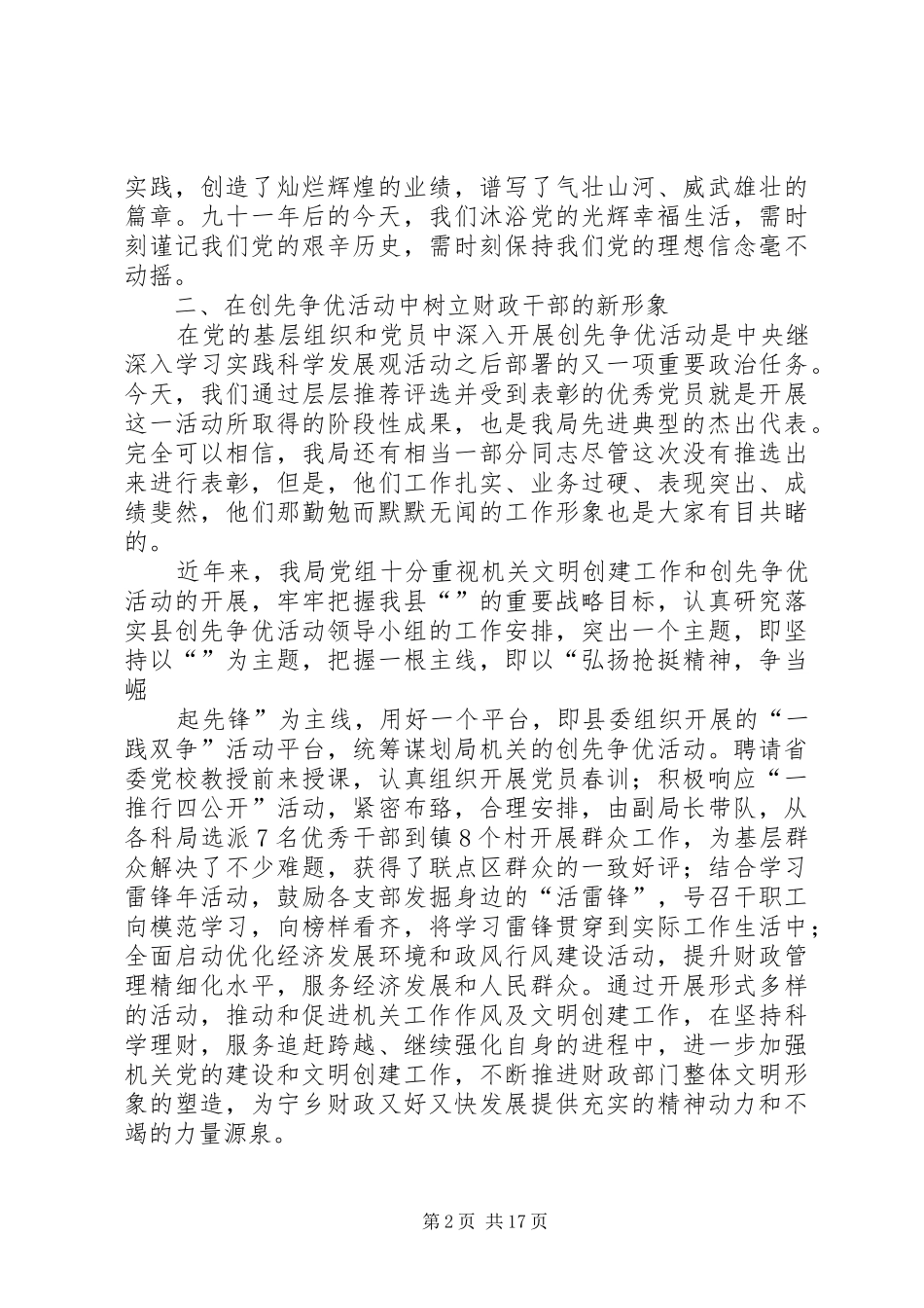 县财政局局长在七一表彰会上的讲话发言_1_第2页
