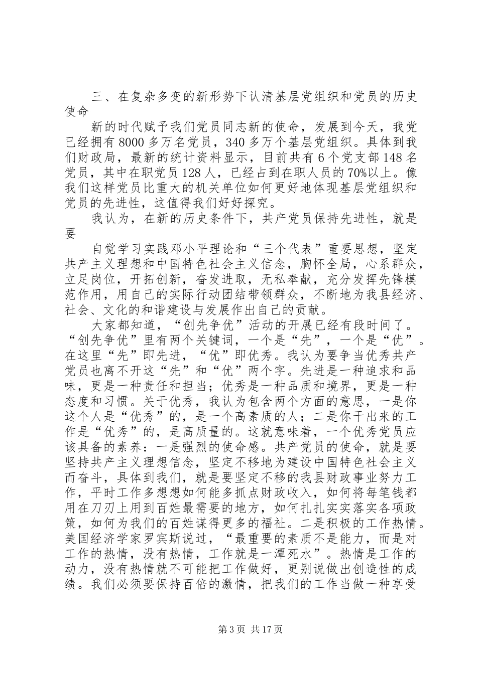 县财政局局长在七一表彰会上的讲话发言_1_第3页