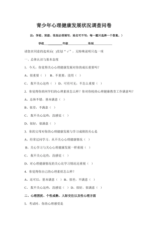 青少年心理健康问卷调查