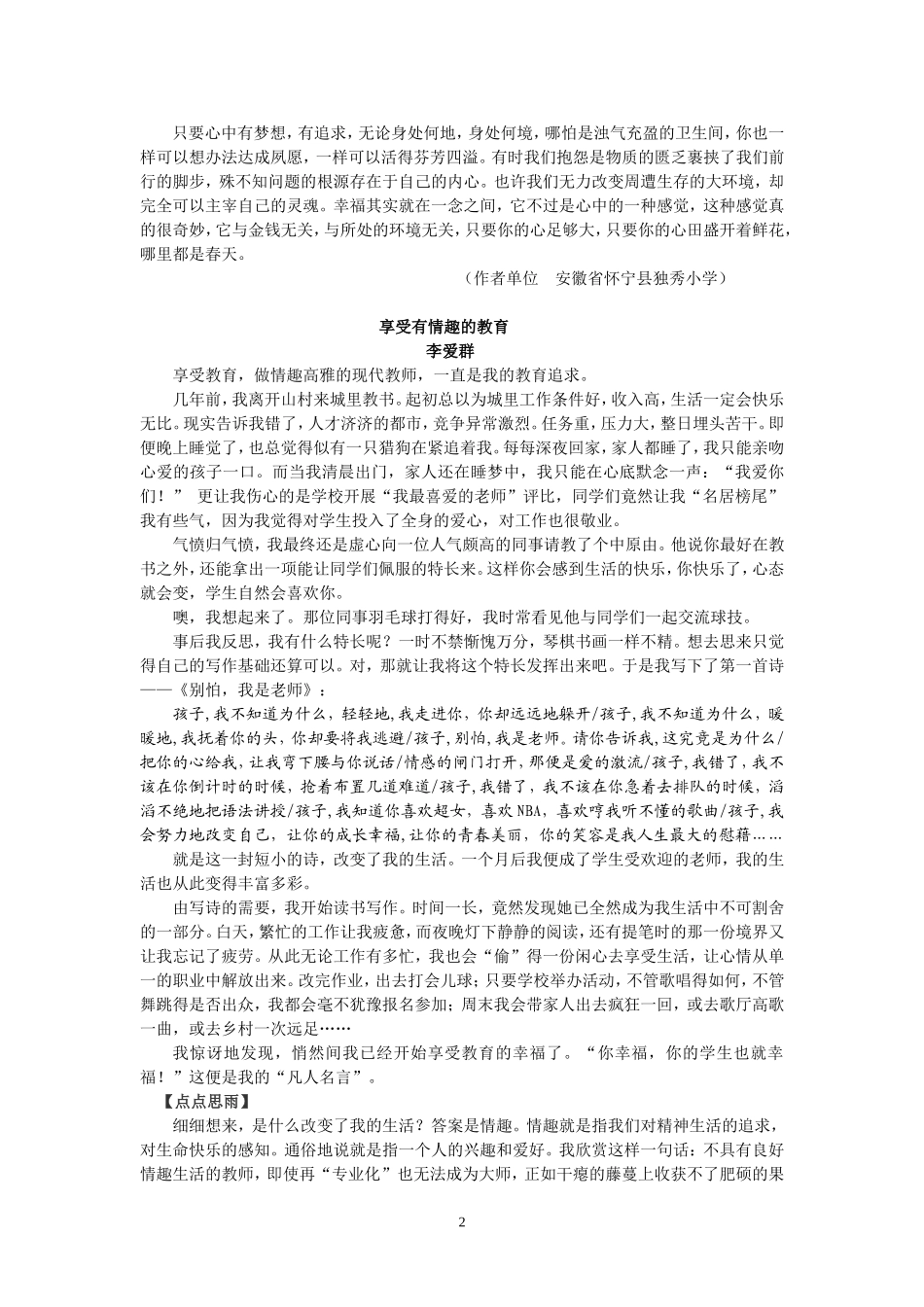 2015年班主任百篇千字妙招例文（张万祥）_第2页