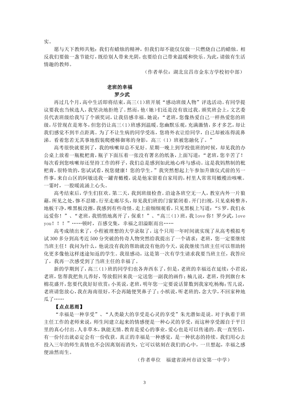 2015年班主任百篇千字妙招例文（张万祥）_第3页