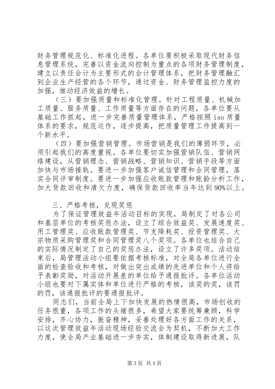 局经验互交大会讲话发言_第3页