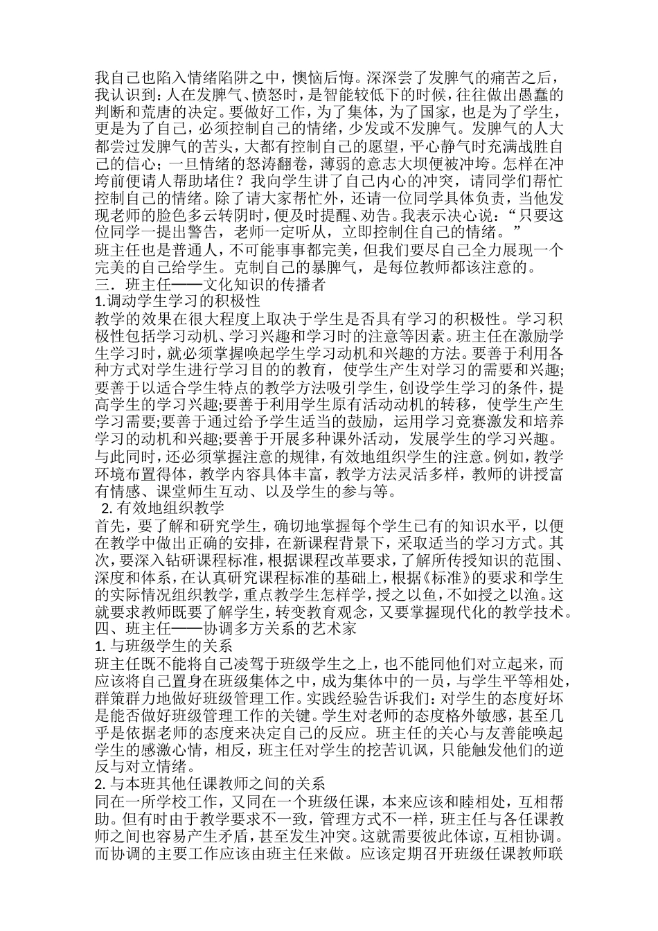 论班主任角色_第2页