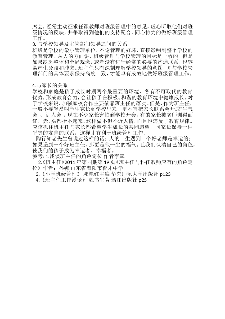 论班主任角色_第3页