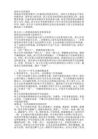 论班主任角色