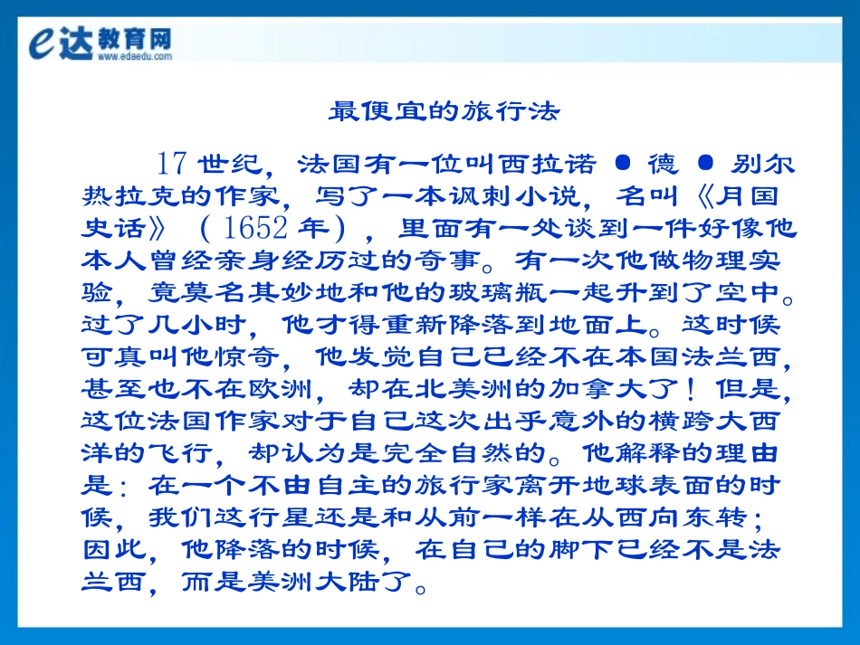 初中物理—牛顿第一定律、惯性惯性现象_第3页
