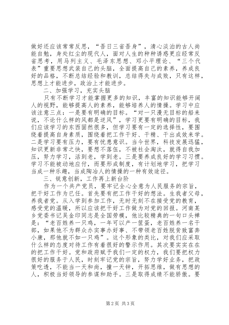 学习局长在全系统干部职工会议上的讲话发言_第2页