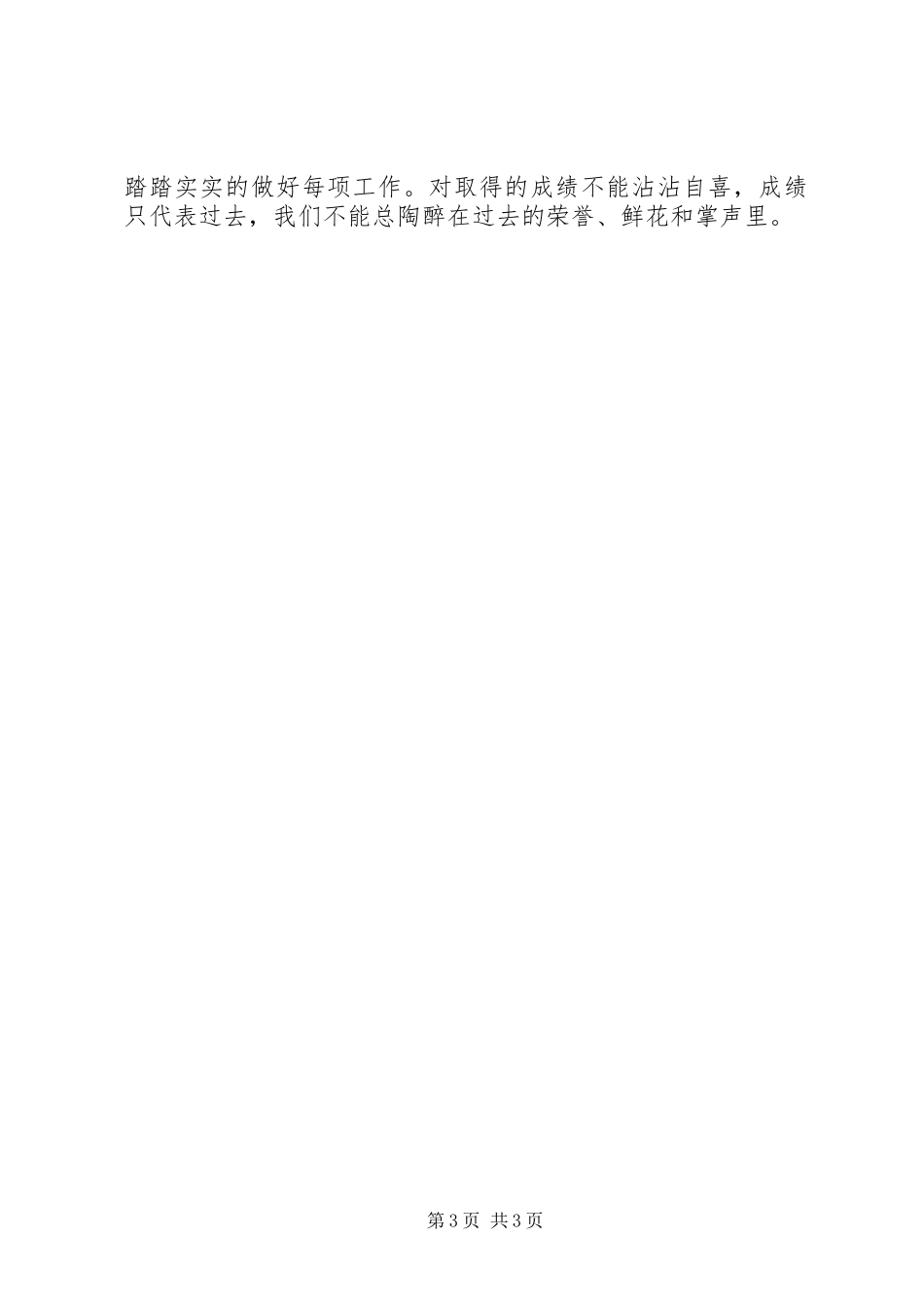 学习局长在全系统干部职工会议上的讲话发言_第3页