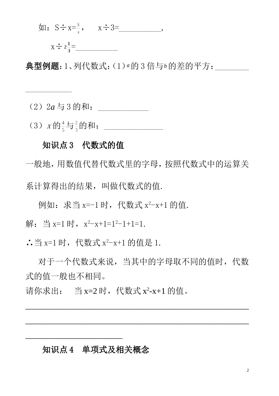 整式的加减知识点复习资料及分类_第2页