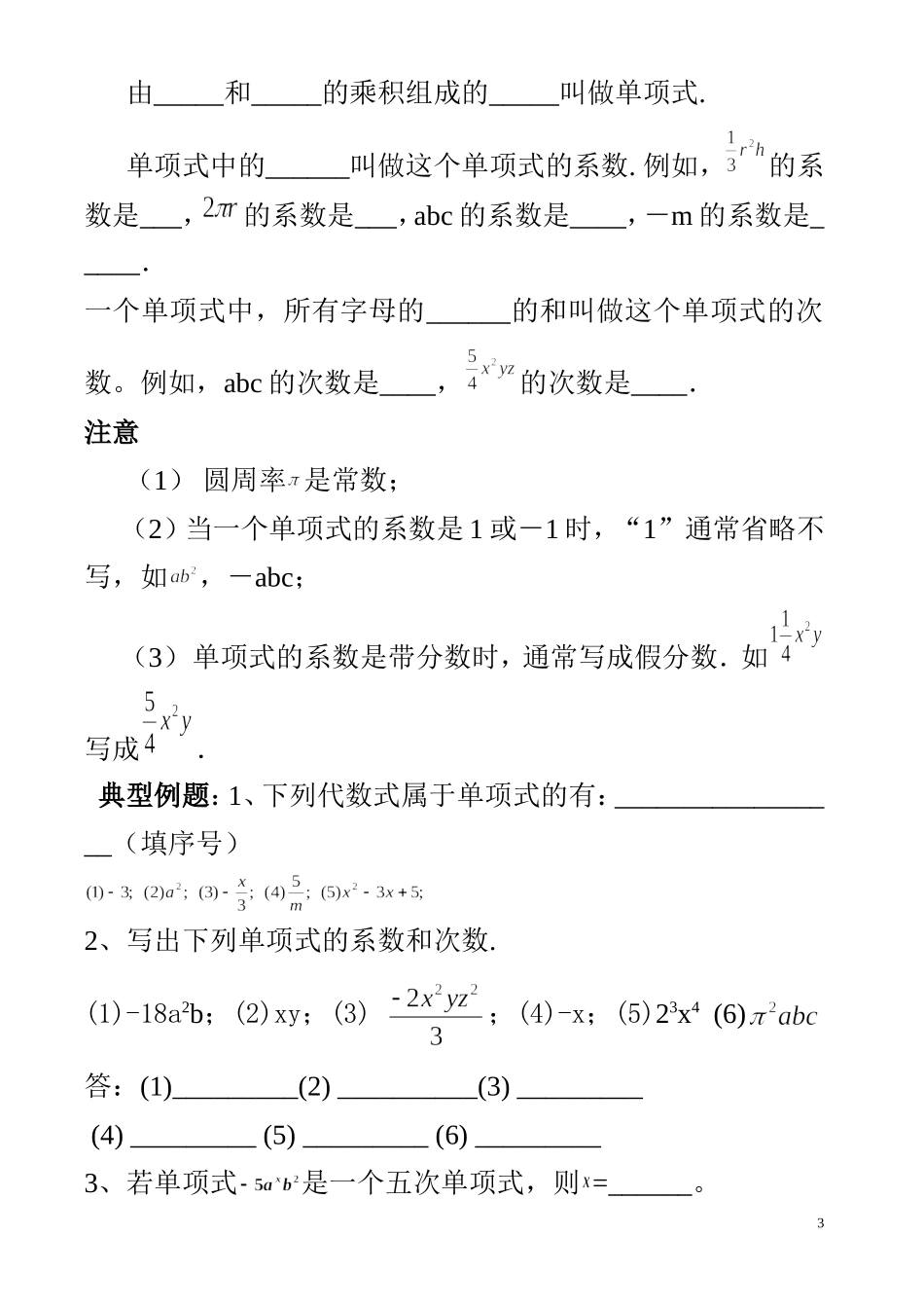 整式的加减知识点复习资料及分类_第3页