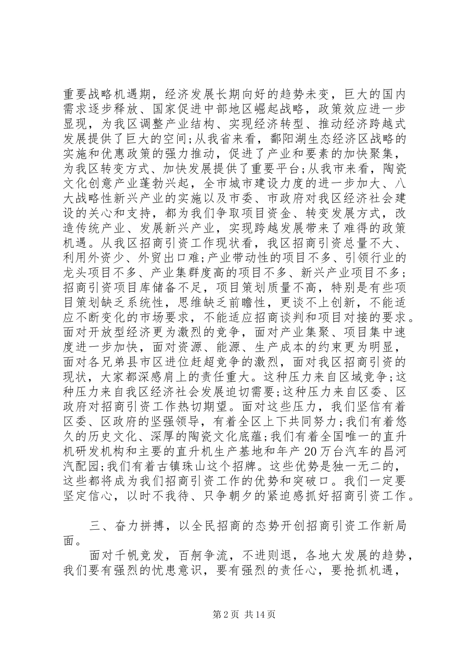 招商引资工作动员大会上的讲话发言_第2页