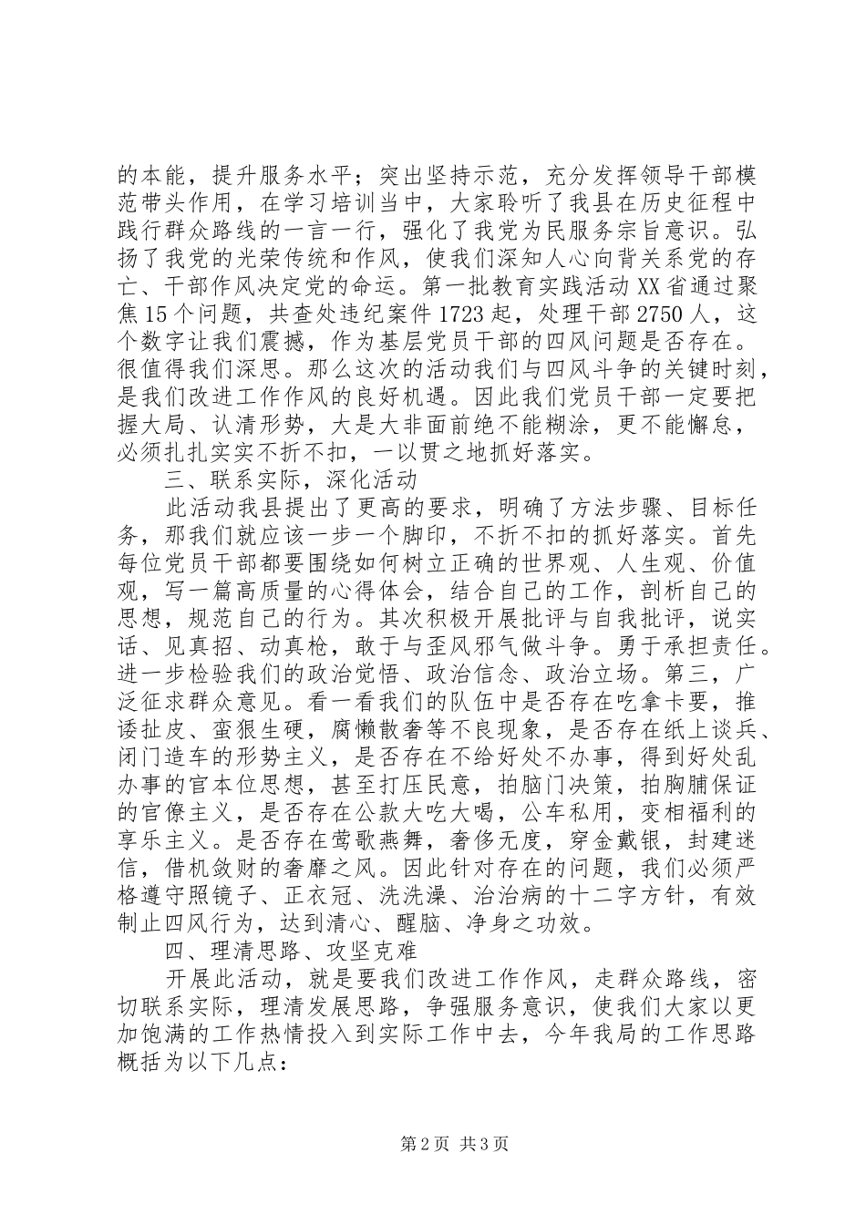 党的群众路线领导讲话发言_第2页