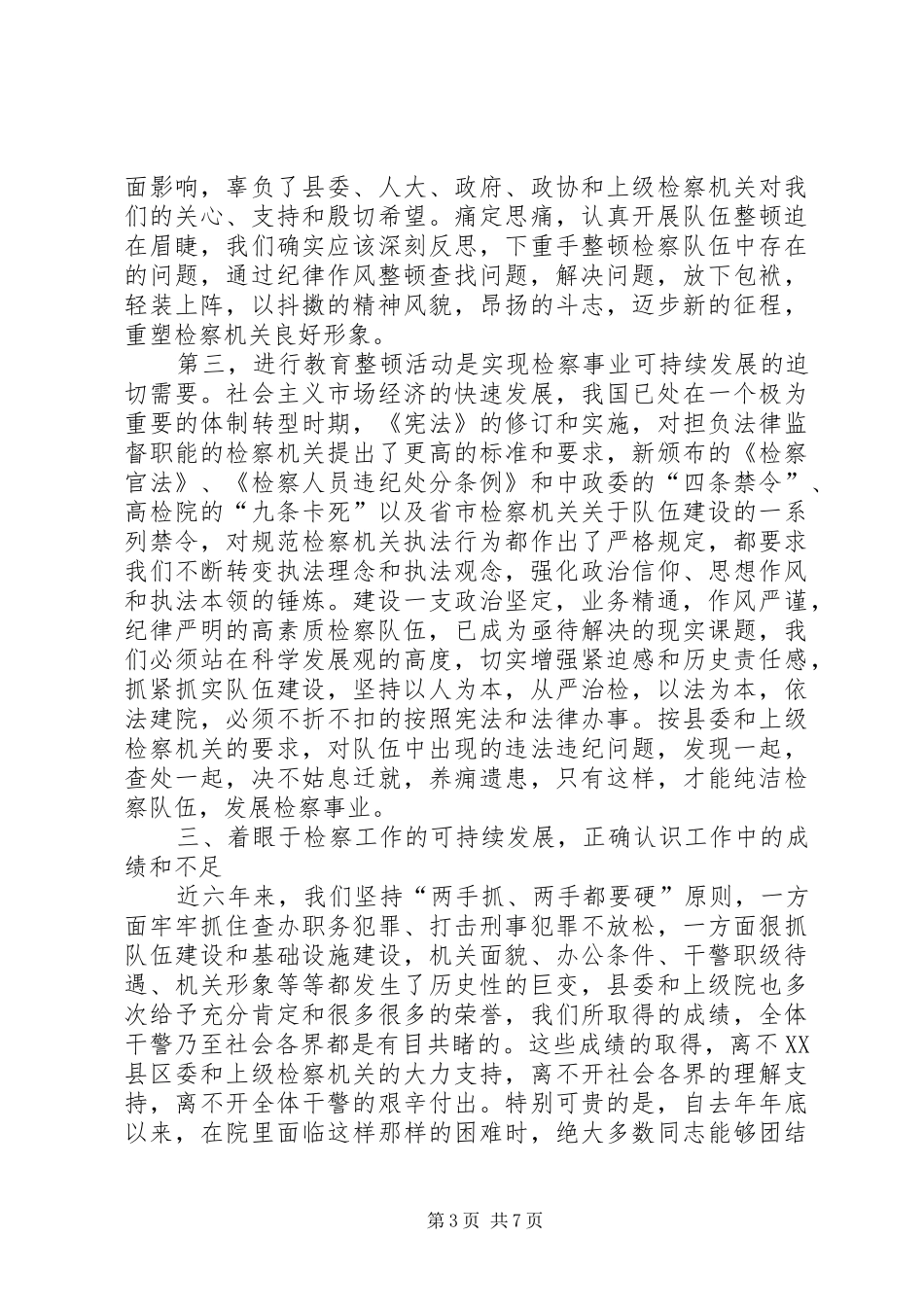 检察长在全院纪律作风教育整顿大会上的讲话发言_第3页