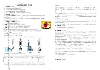 阿基米德原理导学案