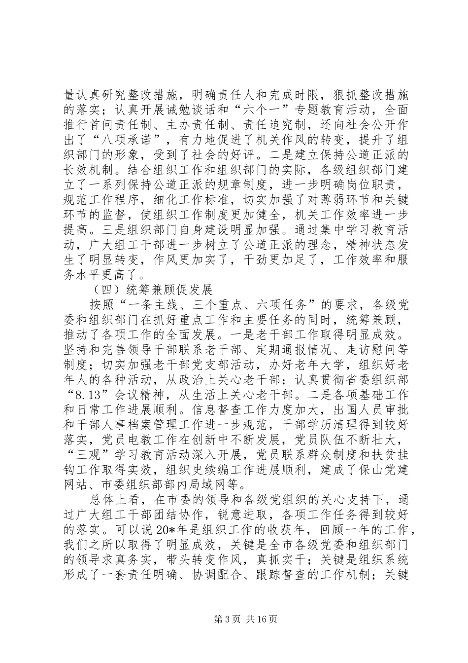 党委组织工作讲话发言（市）_第3页
