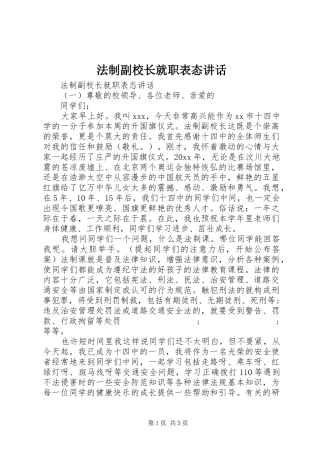 法制副校长就职表态讲话发言
